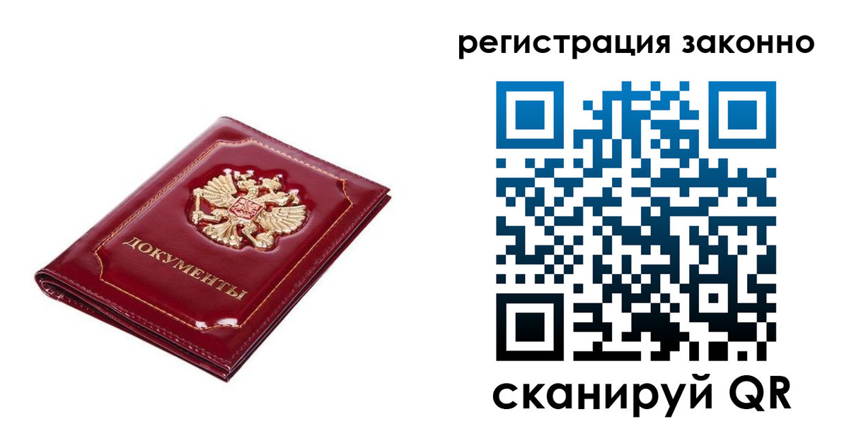 временная регистрация адрес в Фокино