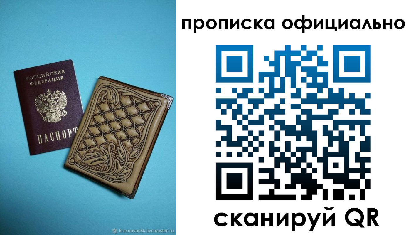 временная регистрация недорого в Фокино