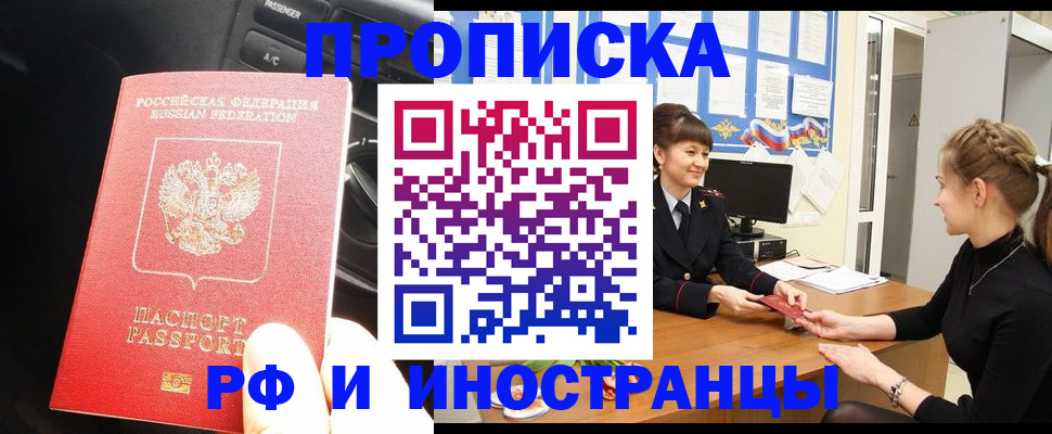 прописка гарантия в Фокино