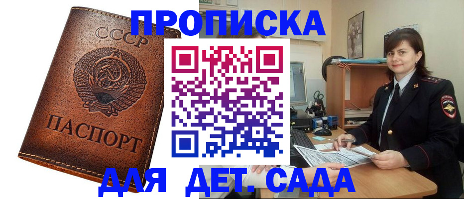 купить прописку в Фокино