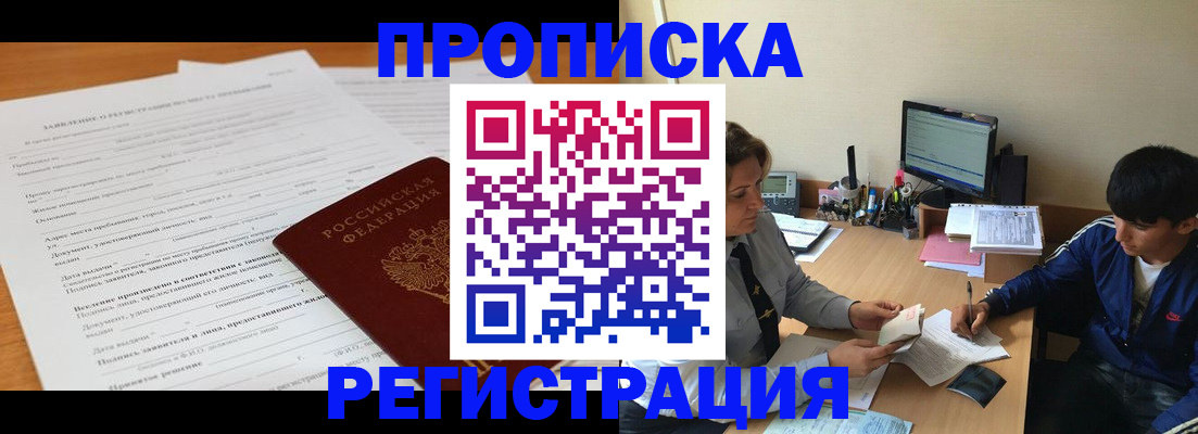 прописка гарантия в Фокино