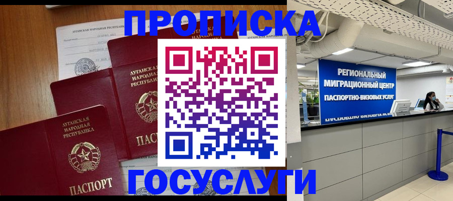 прописка от собственника в Фокино