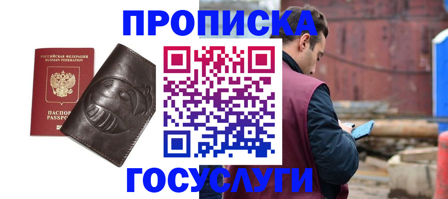 прописка от собственника в Фокино