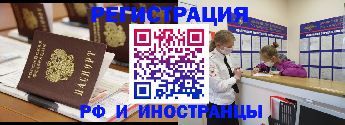 временная регистрация законно в Фокино