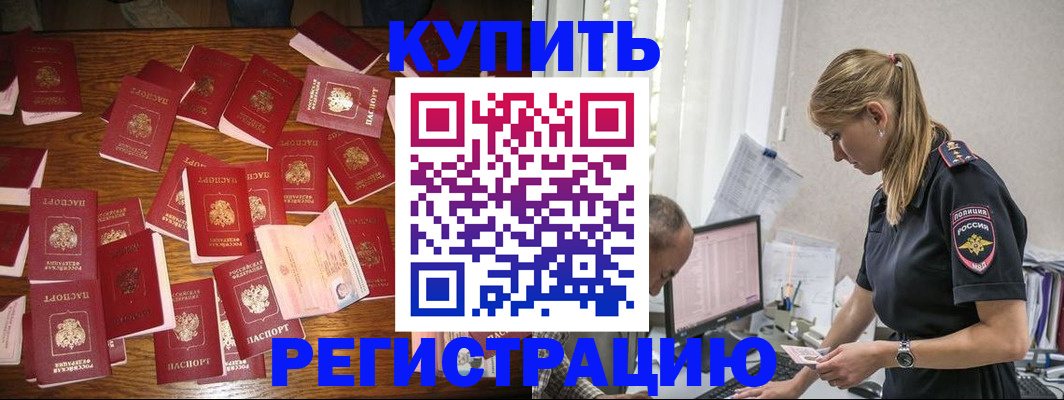 прописка для военкомата в Фокино